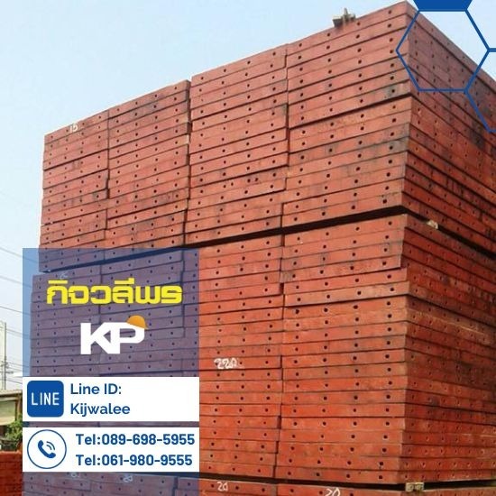 ให้เช่าแบบเหล็กก่อสร้าง - ขาย-ให้เช่านั่งร้านแบบเหล็ก ฉะเชิงเทรา - กิจวลีพร ให้เช่าแบบเหล็กก่อสร้าง - ขาย-ให้เช่านั่งร้านแบบเหล็ก ฉะเชิงเทรา - กิจวลีพร