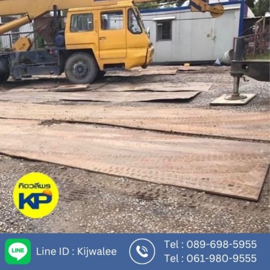 แผ่นเหล็กปูทาง ให้เช่า แผ่นเหล็กปูทาง ให้เช่า